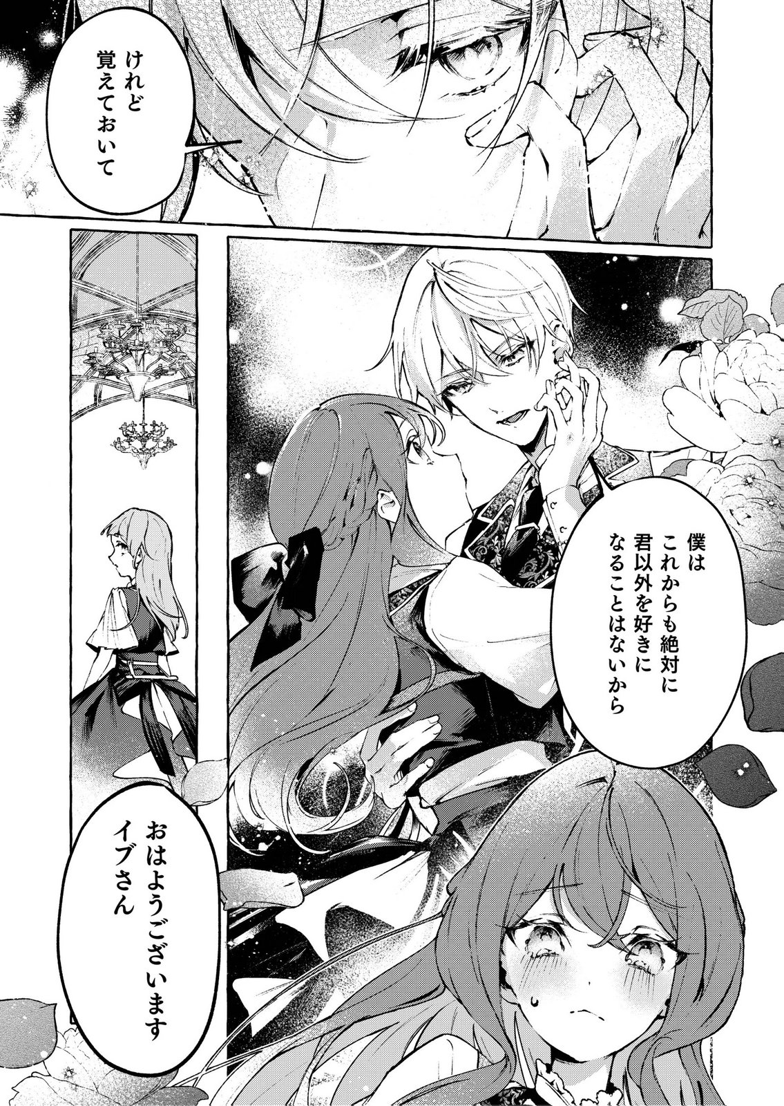 Korosaretaku Nakute Akuyaku na Konyakusha wo Medeteitara, Nazeka Dekiai saremashita Chapter 5 19ページ