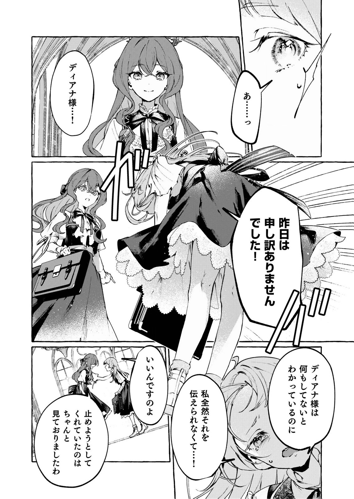 Korosaretaku Nakute Akuyaku na Konyakusha wo Medeteitara, Nazeka Dekiai saremashita Chapter 5 20ページ