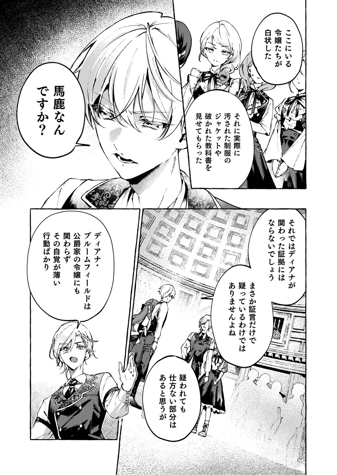 Korosaretaku Nakute Akuyaku na Konyakusha wo Medeteitara, Nazeka Dekiai saremashita Chapter 5 3ページ