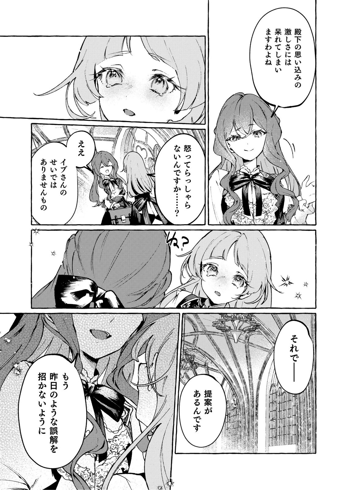 Korosaretaku Nakute Akuyaku na Konyakusha wo Medeteitara, Nazeka Dekiai saremashita Chapter 5 21ページ