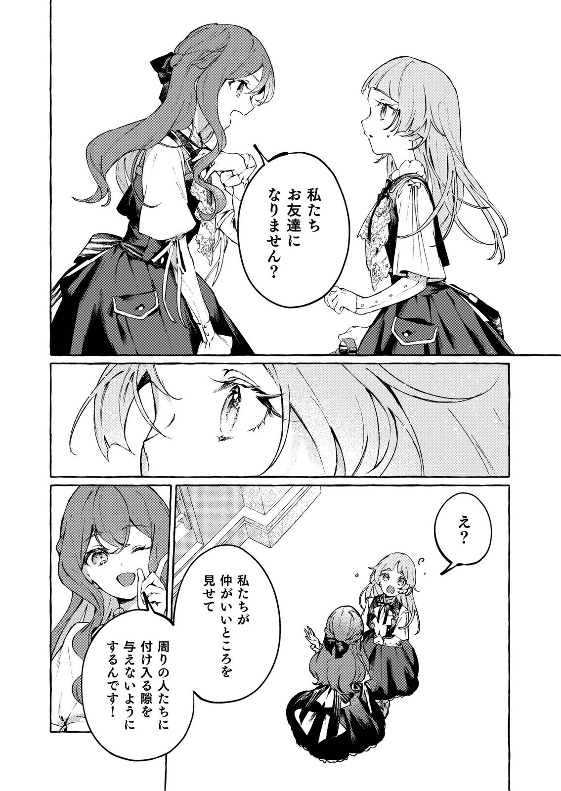 Korosaretaku Nakute Akuyaku na Konyakusha wo Medeteitara, Nazeka Dekiai saremashita Chapter 5 22ページ