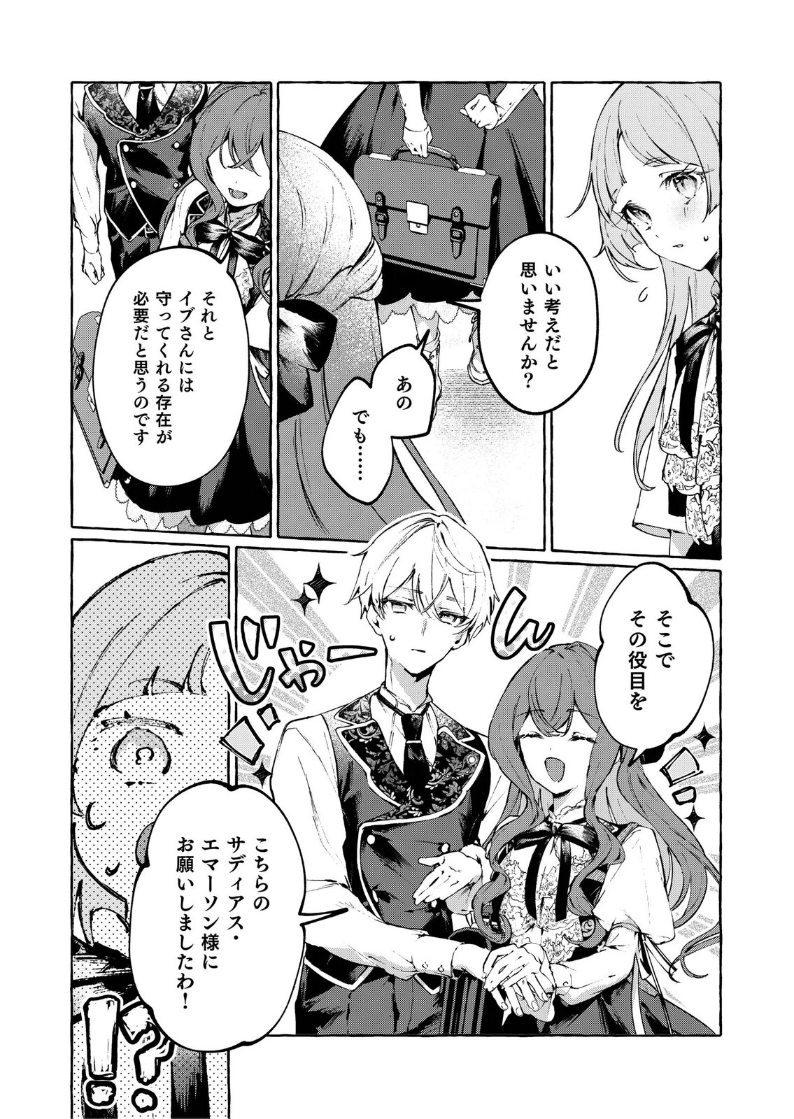 Korosaretaku Nakute Akuyaku na Konyakusha wo Medeteitara, Nazeka Dekiai saremashita Chapter 5 23ページ