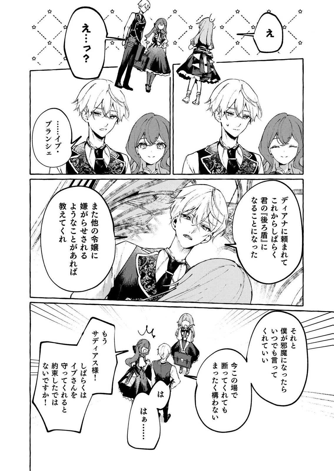 Korosaretaku Nakute Akuyaku na Konyakusha wo Medeteitara, Nazeka Dekiai saremashita Chapter 5 24ページ