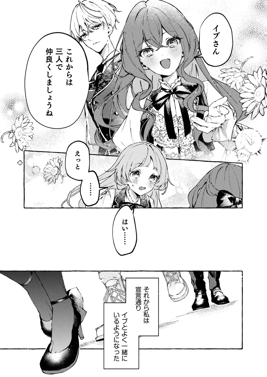 Korosaretaku Nakute Akuyaku na Konyakusha wo Medeteitara, Nazeka Dekiai saremashita Chapter 5 25ページ