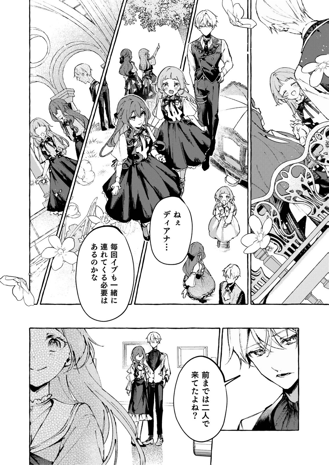 Korosaretaku Nakute Akuyaku na Konyakusha wo Medeteitara, Nazeka Dekiai saremashita Chapter 5 26ページ