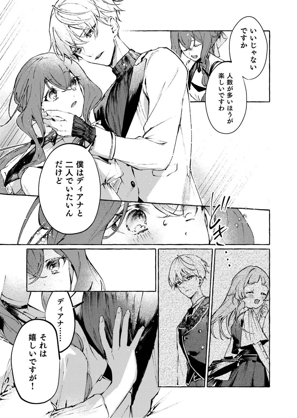 Korosaretaku Nakute Akuyaku na Konyakusha wo Medeteitara, Nazeka Dekiai saremashita Chapter 5 27ページ