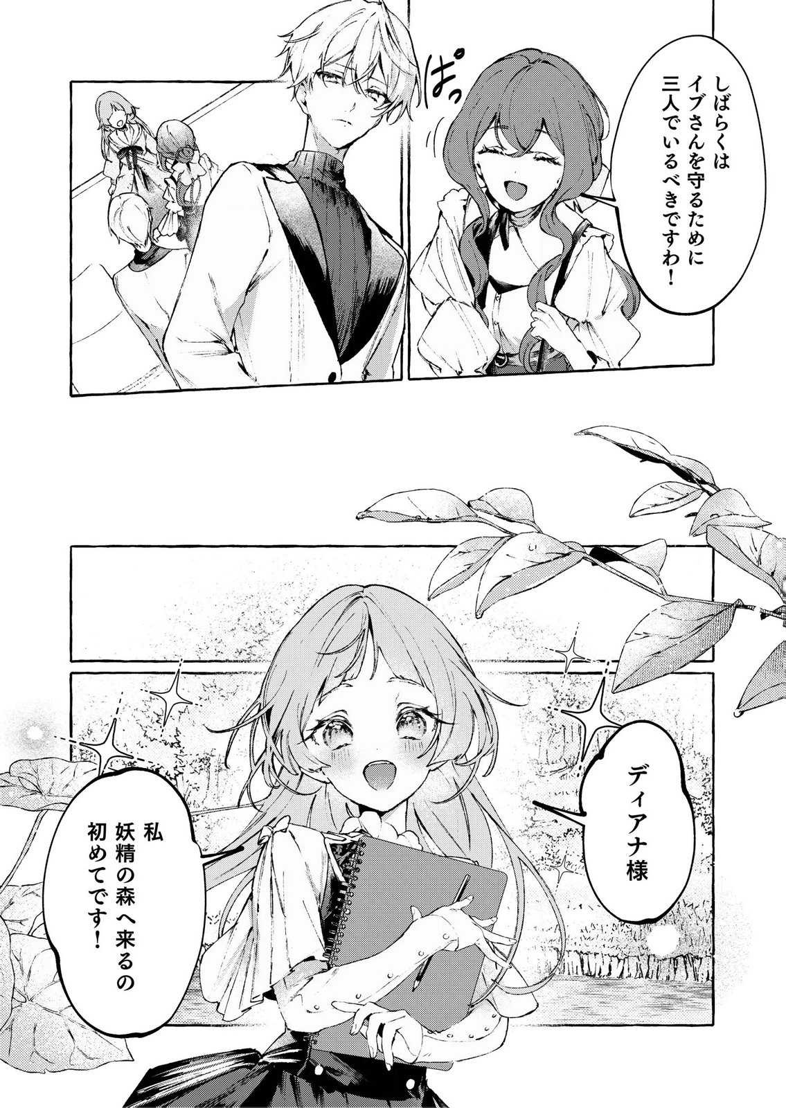 Korosaretaku Nakute Akuyaku na Konyakusha wo Medeteitara, Nazeka Dekiai saremashita Chapter 5 28ページ