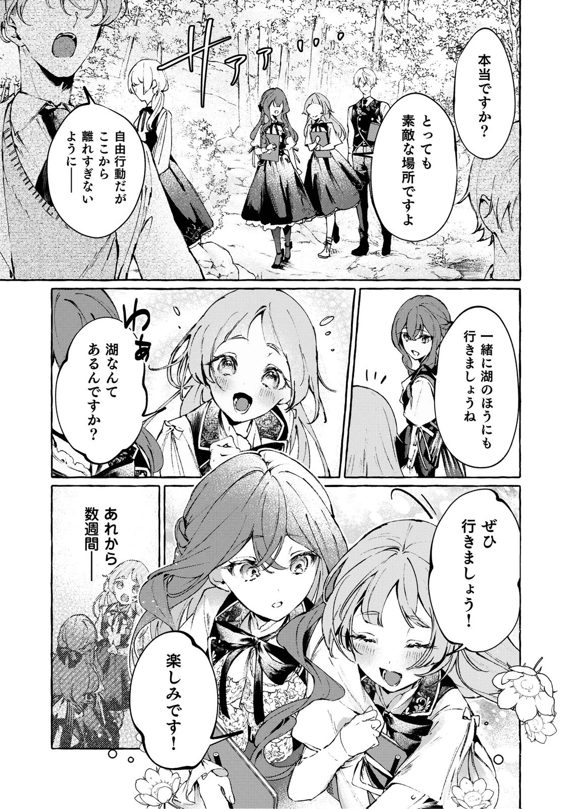 Korosaretaku Nakute Akuyaku na Konyakusha wo Medeteitara, Nazeka Dekiai saremashita Chapter 5 29ページ