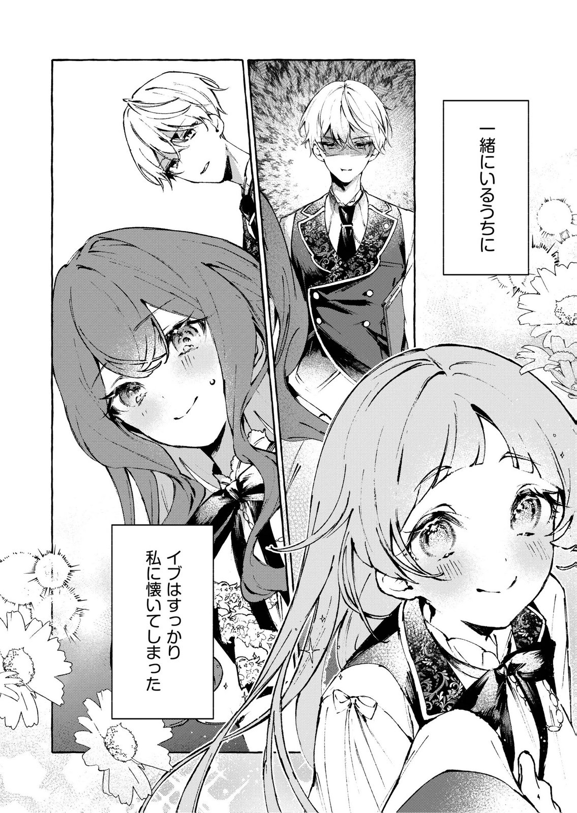 Korosaretaku Nakute Akuyaku na Konyakusha wo Medeteitara, Nazeka Dekiai saremashita Chapter 5 30ページ
