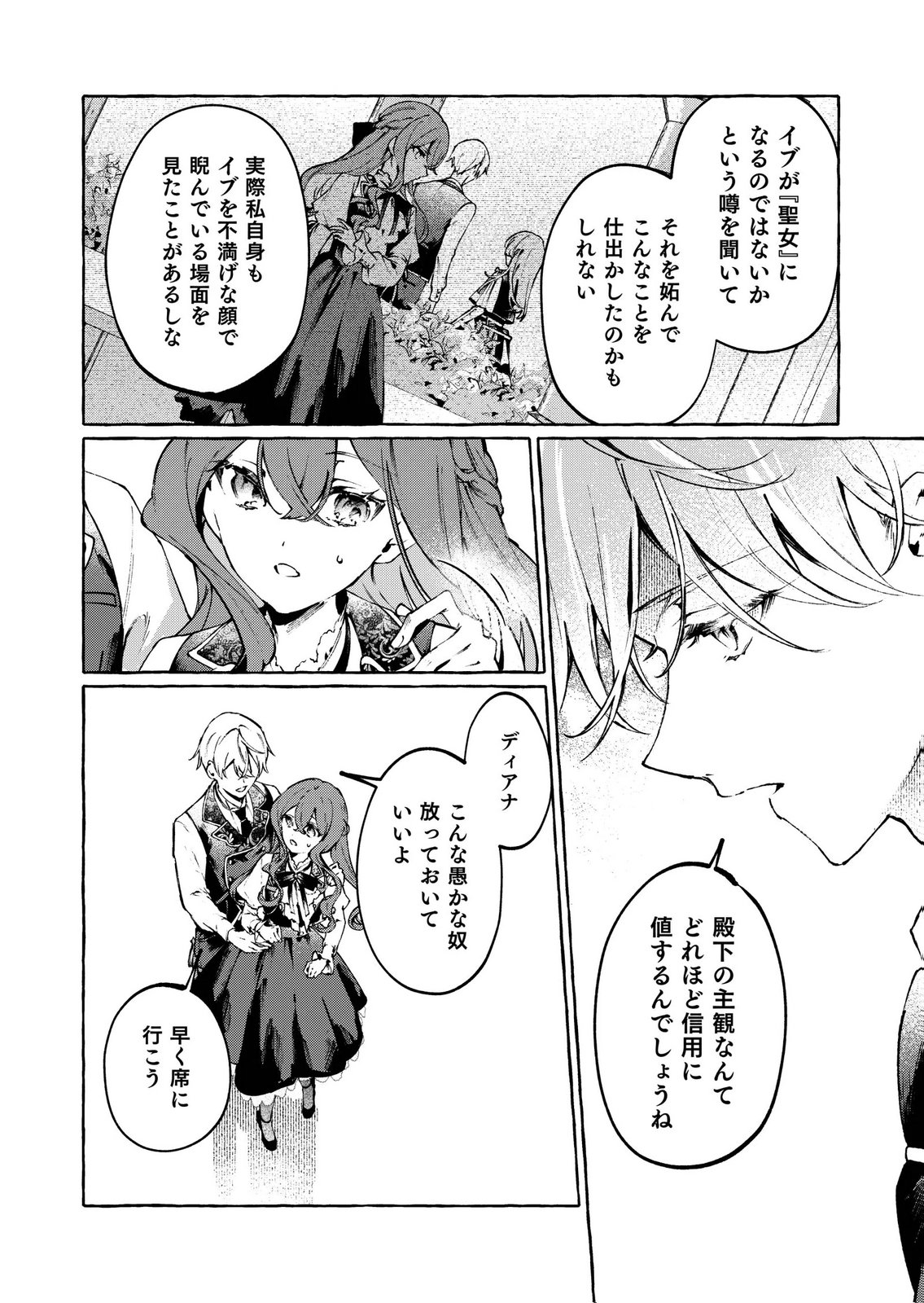 Korosaretaku Nakute Akuyaku na Konyakusha wo Medeteitara, Nazeka Dekiai saremashita Chapter 5 4ページ