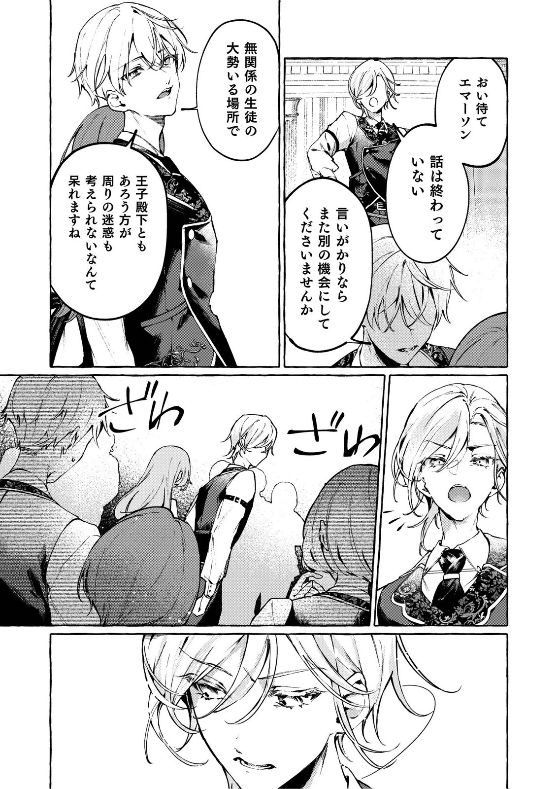 Korosaretaku Nakute Akuyaku na Konyakusha wo Medeteitara, Nazeka Dekiai saremashita Chapter 5 5ページ