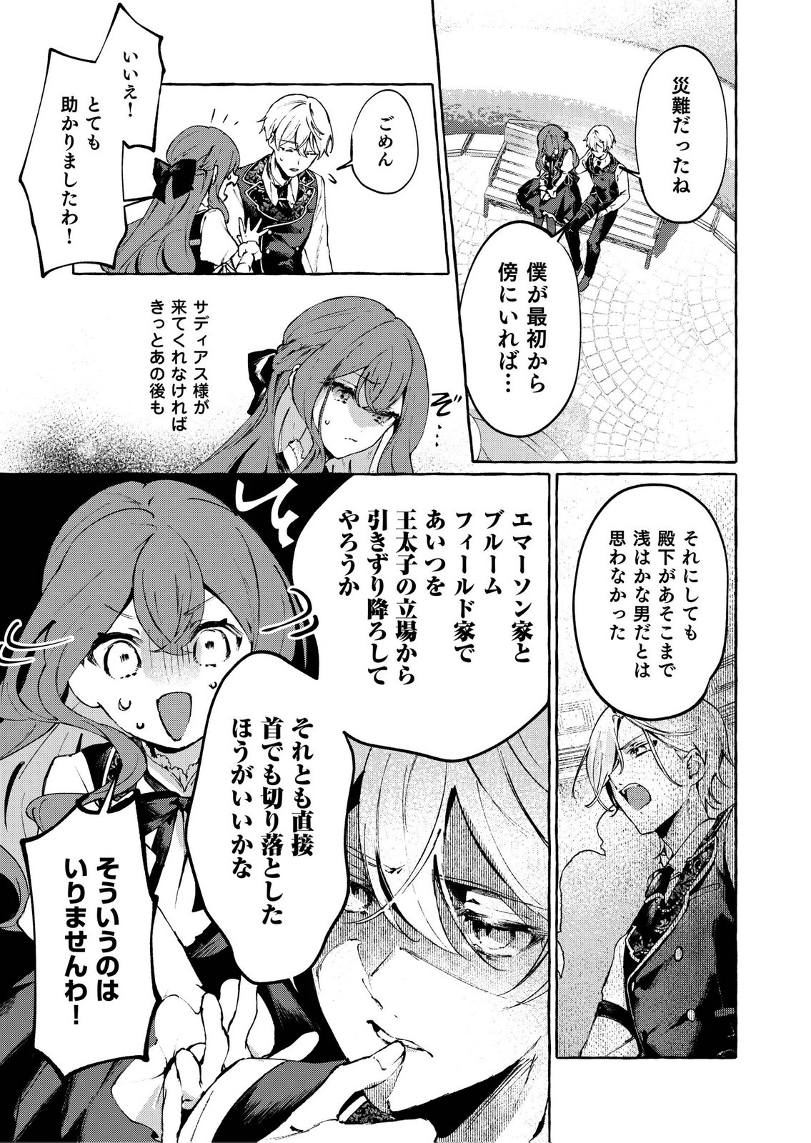 Korosaretaku Nakute Akuyaku na Konyakusha wo Medeteitara, Nazeka Dekiai saremashita Chapter 5 7ページ