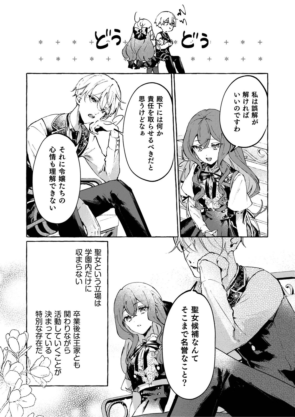 Korosaretaku Nakute Akuyaku na Konyakusha wo Medeteitara, Nazeka Dekiai saremashita Chapter 5 8ページ