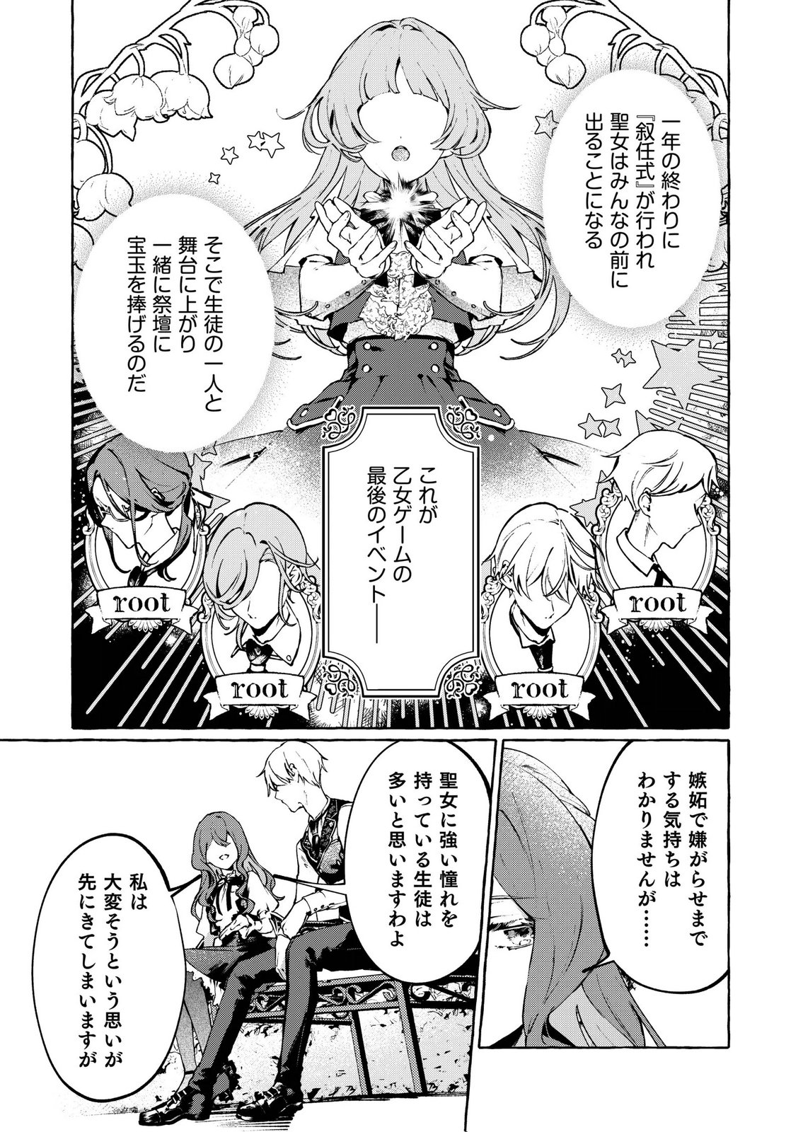 Korosaretaku Nakute Akuyaku na Konyakusha wo Medeteitara, Nazeka Dekiai saremashita Chapter 5 9ページ