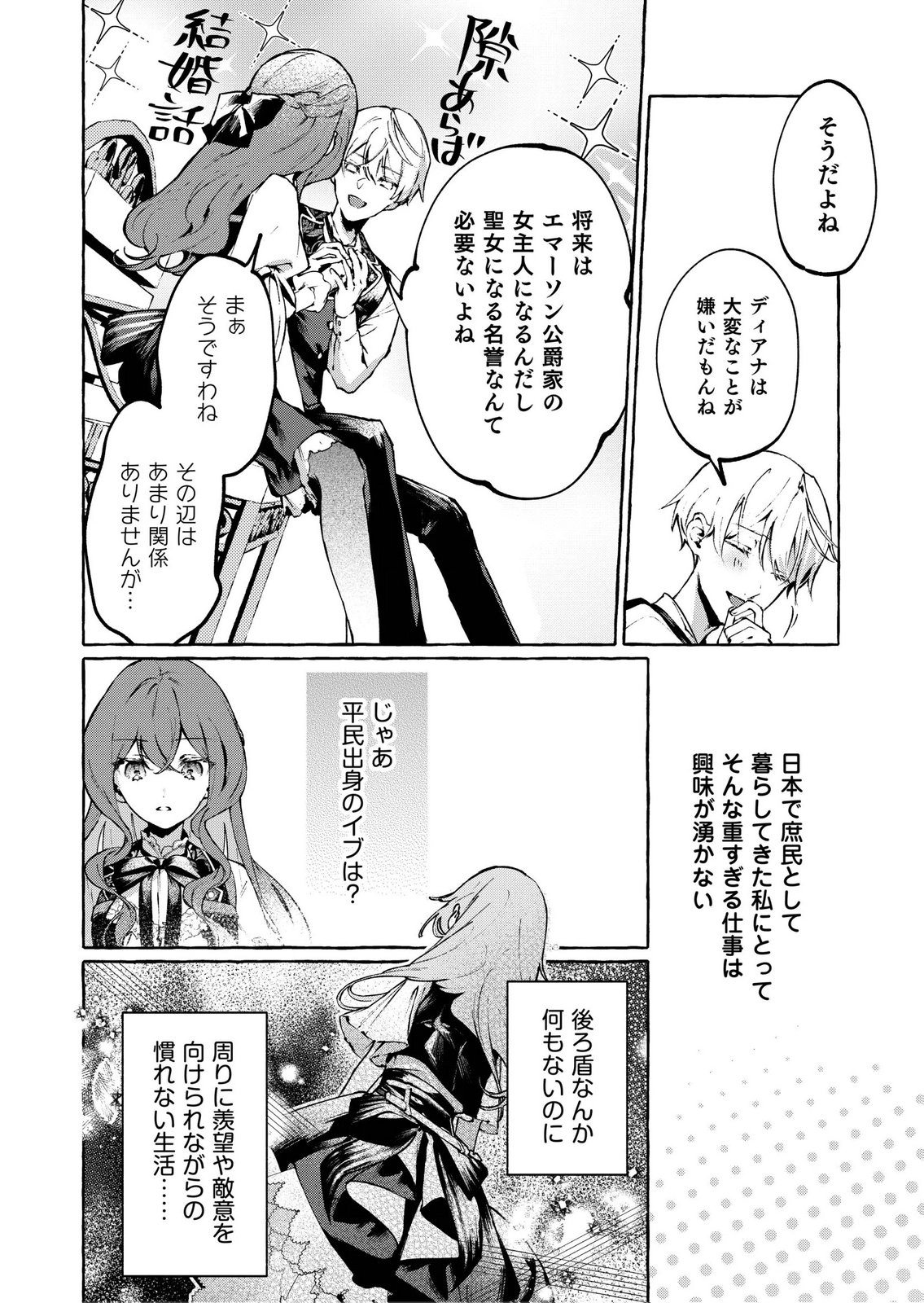 Korosaretaku Nakute Akuyaku na Konyakusha wo Medeteitara, Nazeka Dekiai saremashita Chapter 5 10ページ