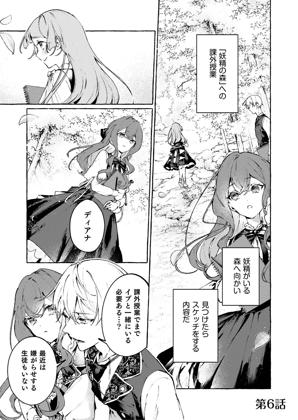 Korosaretaku Nakute Akuyaku na Konyakusha wo Medeteitara, Nazeka Dekiai saremashita Chapter 6 1ページ