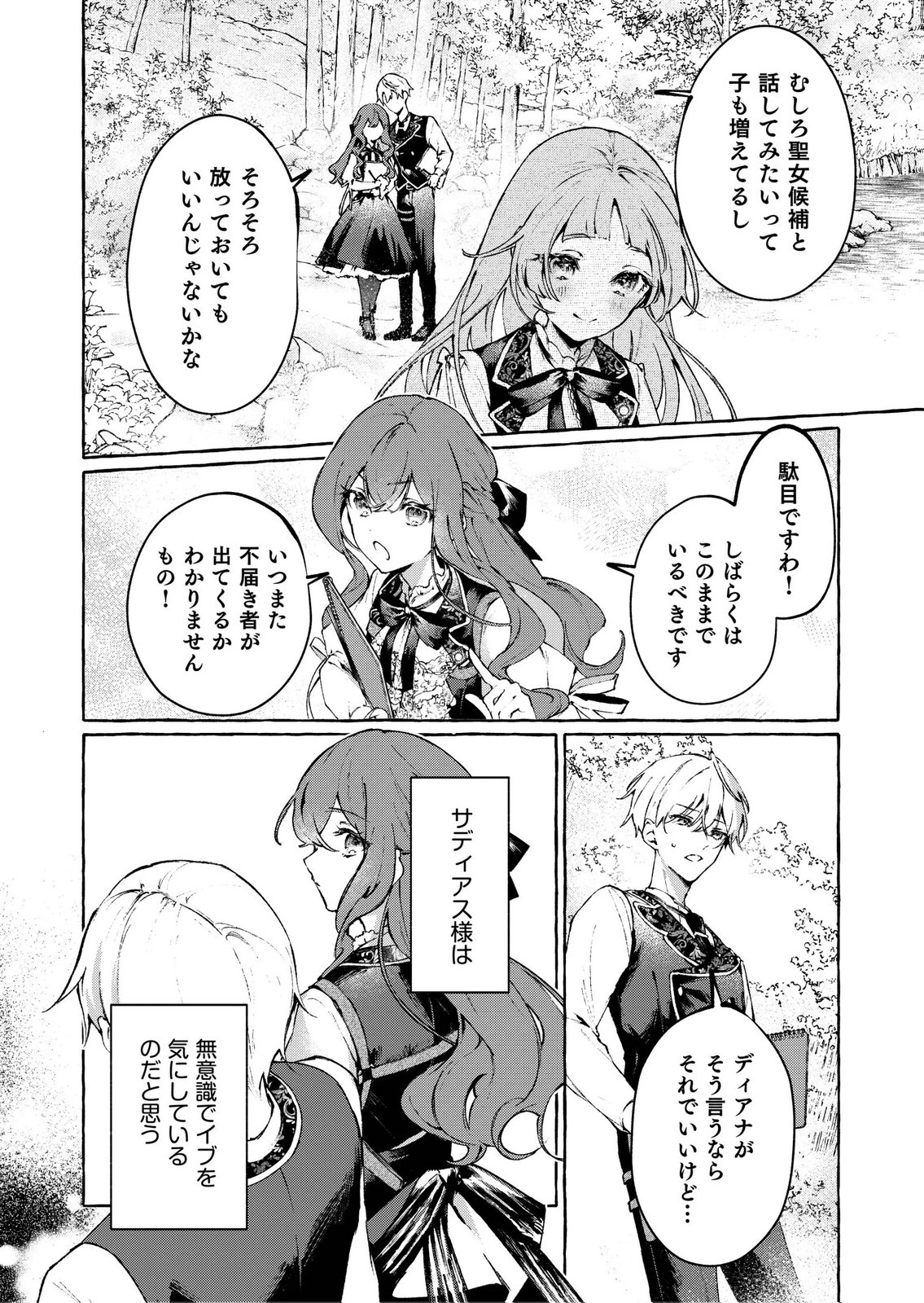 Korosaretaku Nakute Akuyaku na Konyakusha wo Medeteitara, Nazeka Dekiai saremashita Chapter 6 2ページ