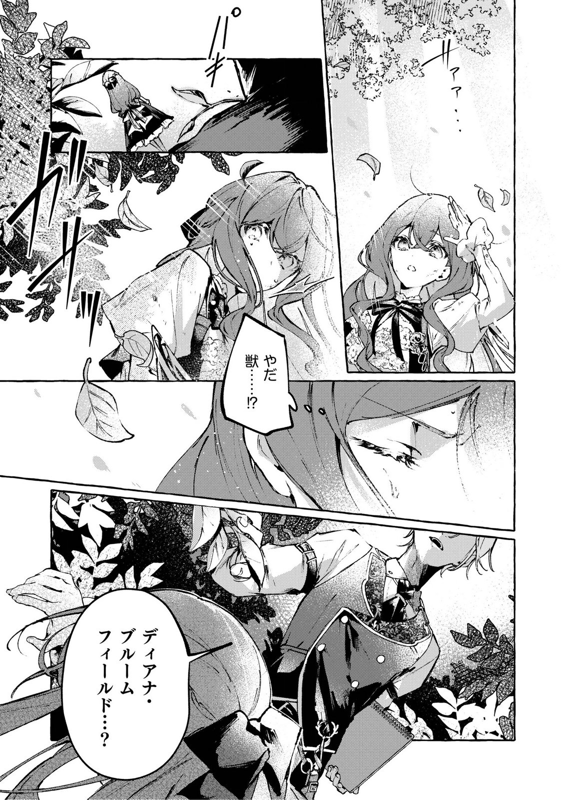 Korosaretaku Nakute Akuyaku na Konyakusha wo Medeteitara, Nazeka Dekiai saremashita Chapter 6 11ページ
