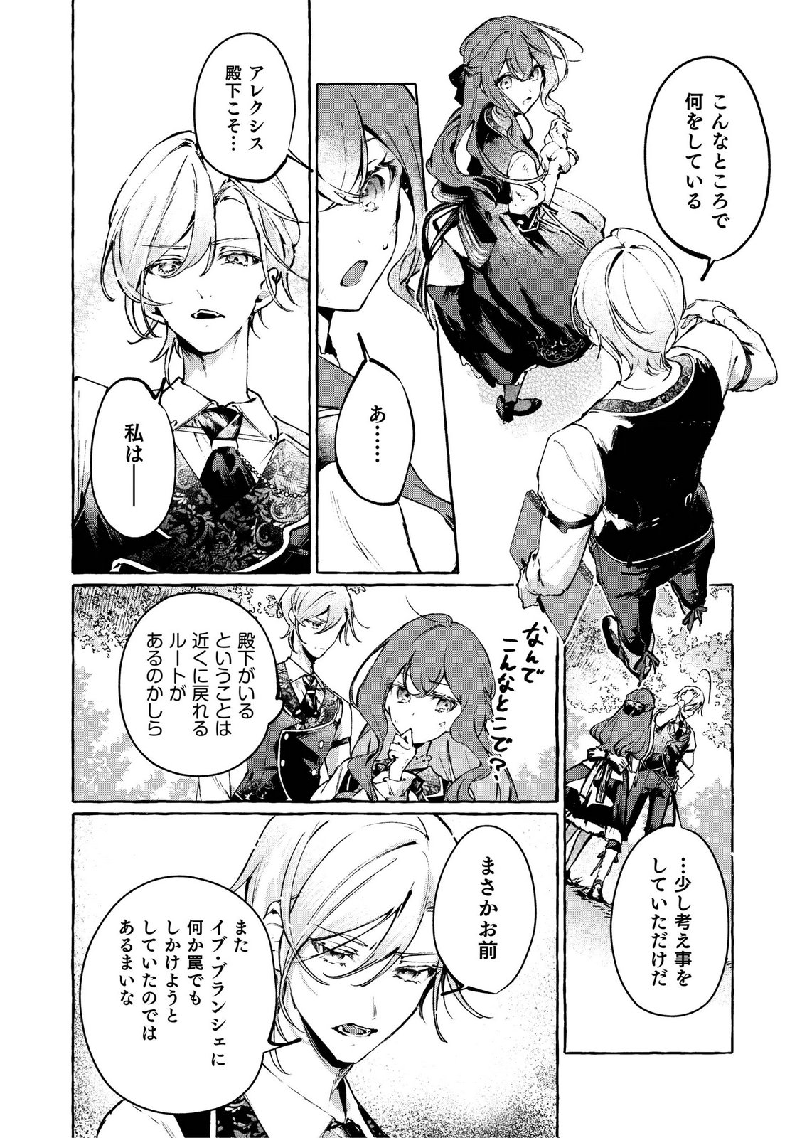 Korosaretaku Nakute Akuyaku na Konyakusha wo Medeteitara, Nazeka Dekiai saremashita Chapter 6 12ページ