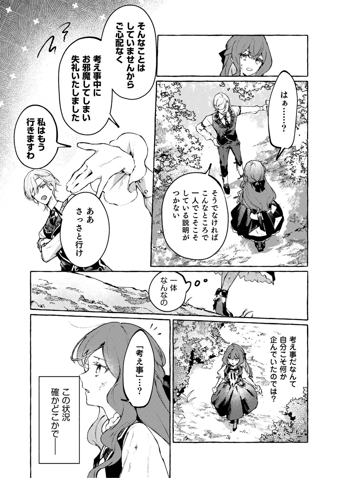 Korosaretaku Nakute Akuyaku na Konyakusha wo Medeteitara, Nazeka Dekiai saremashita Chapter 6 13ページ