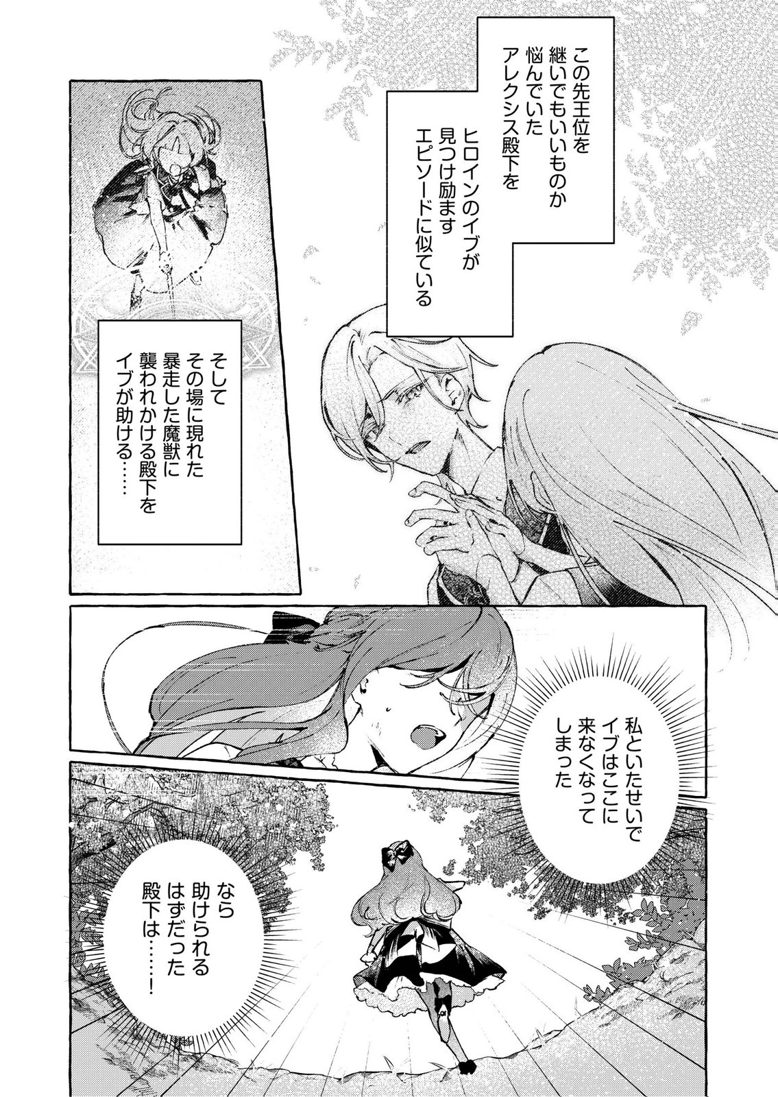 Korosaretaku Nakute Akuyaku na Konyakusha wo Medeteitara, Nazeka Dekiai saremashita Chapter 6 14ページ