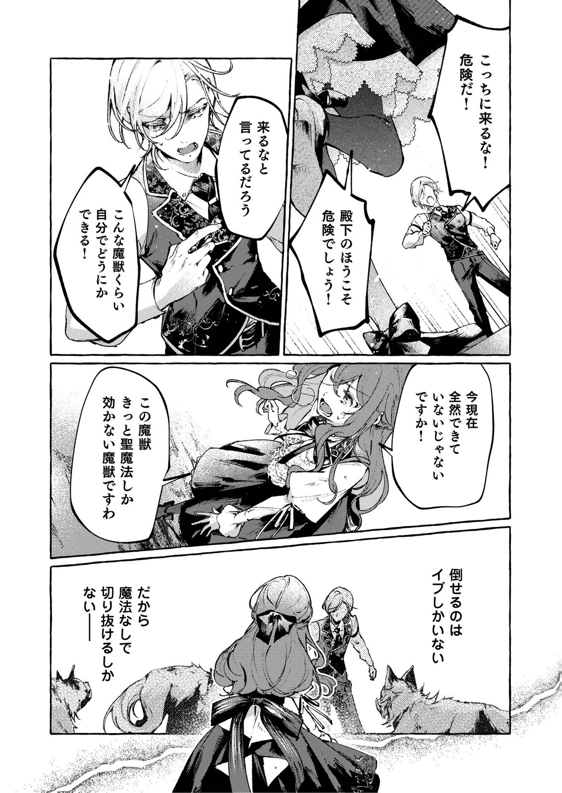 Korosaretaku Nakute Akuyaku na Konyakusha wo Medeteitara, Nazeka Dekiai saremashita Chapter 6 16ページ