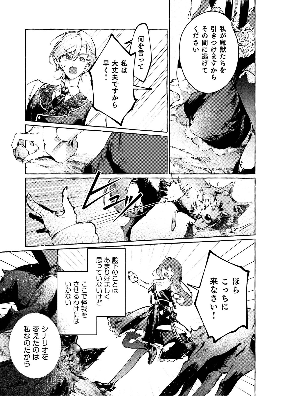 Korosaretaku Nakute Akuyaku na Konyakusha wo Medeteitara, Nazeka Dekiai saremashita Chapter 6 17ページ