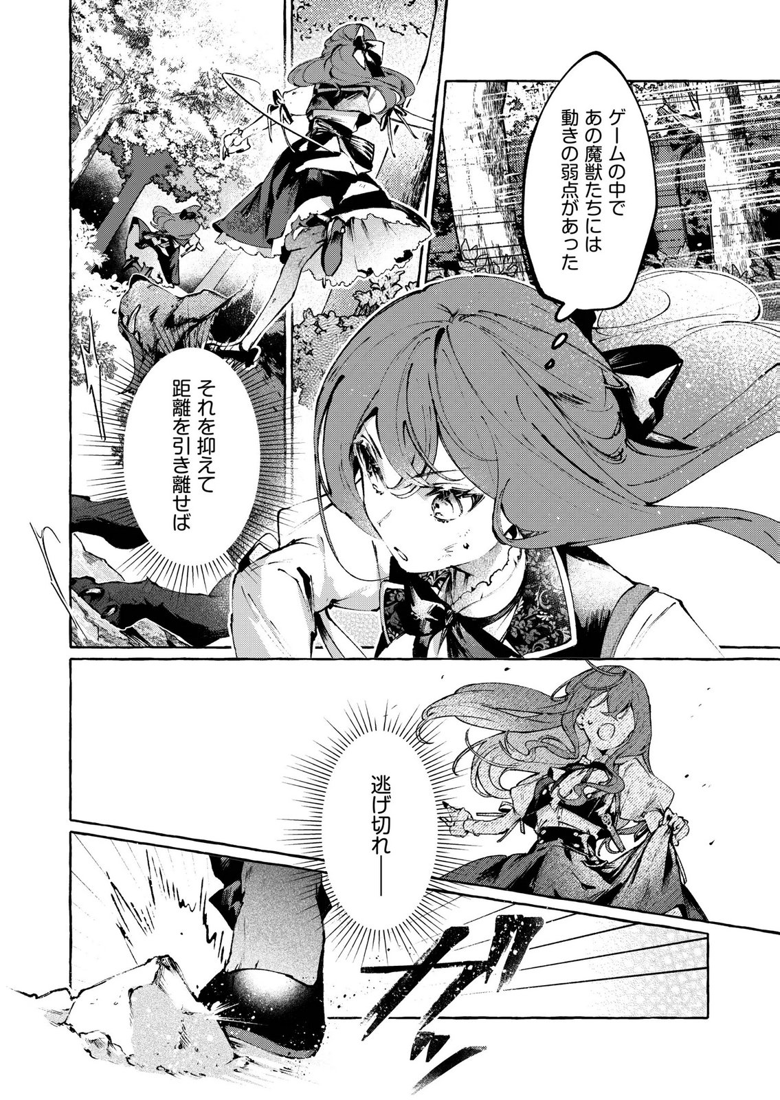 Korosaretaku Nakute Akuyaku na Konyakusha wo Medeteitara, Nazeka Dekiai saremashita Chapter 6 18ページ
