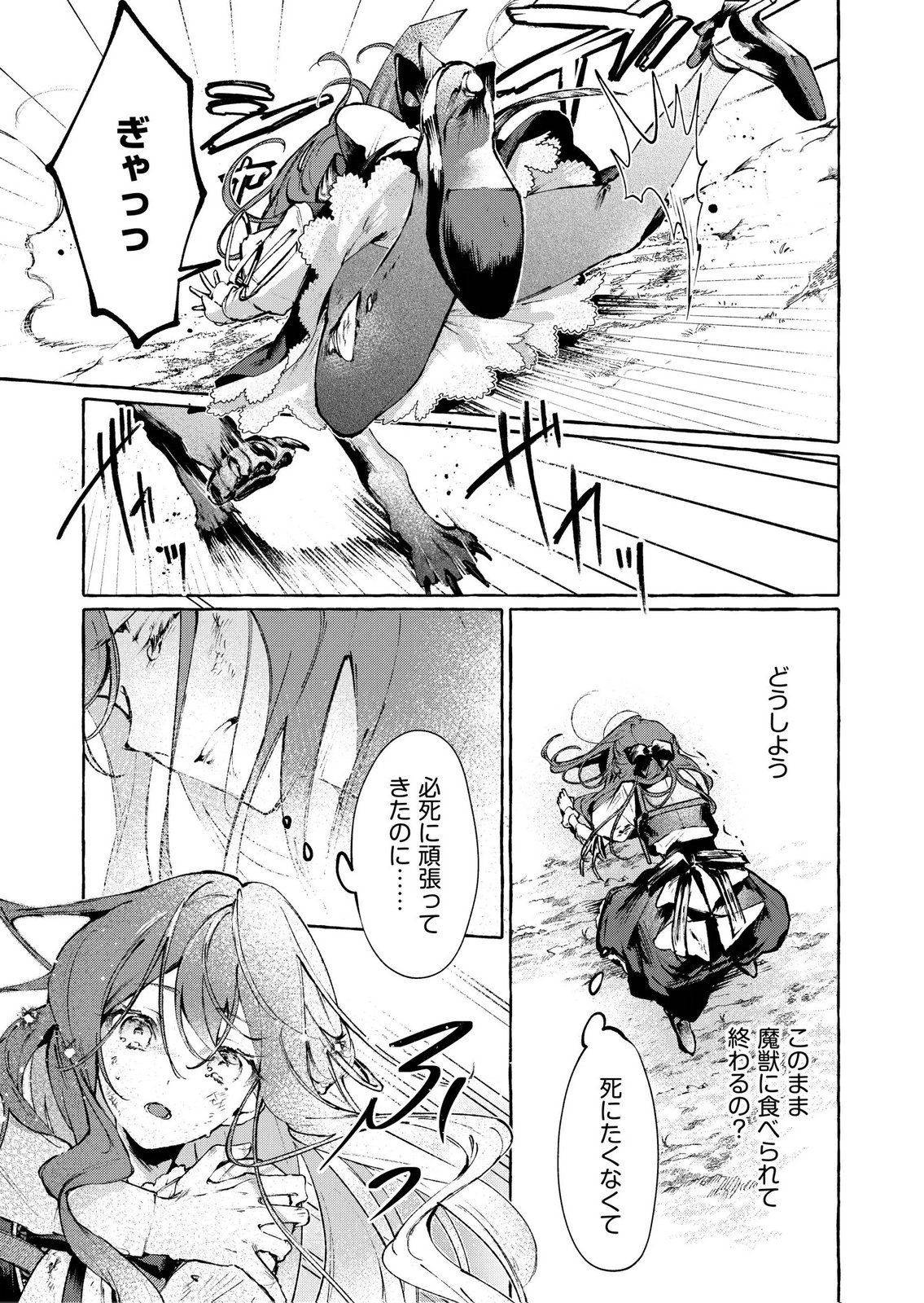 Korosaretaku Nakute Akuyaku na Konyakusha wo Medeteitara, Nazeka Dekiai saremashita Chapter 6 19ページ