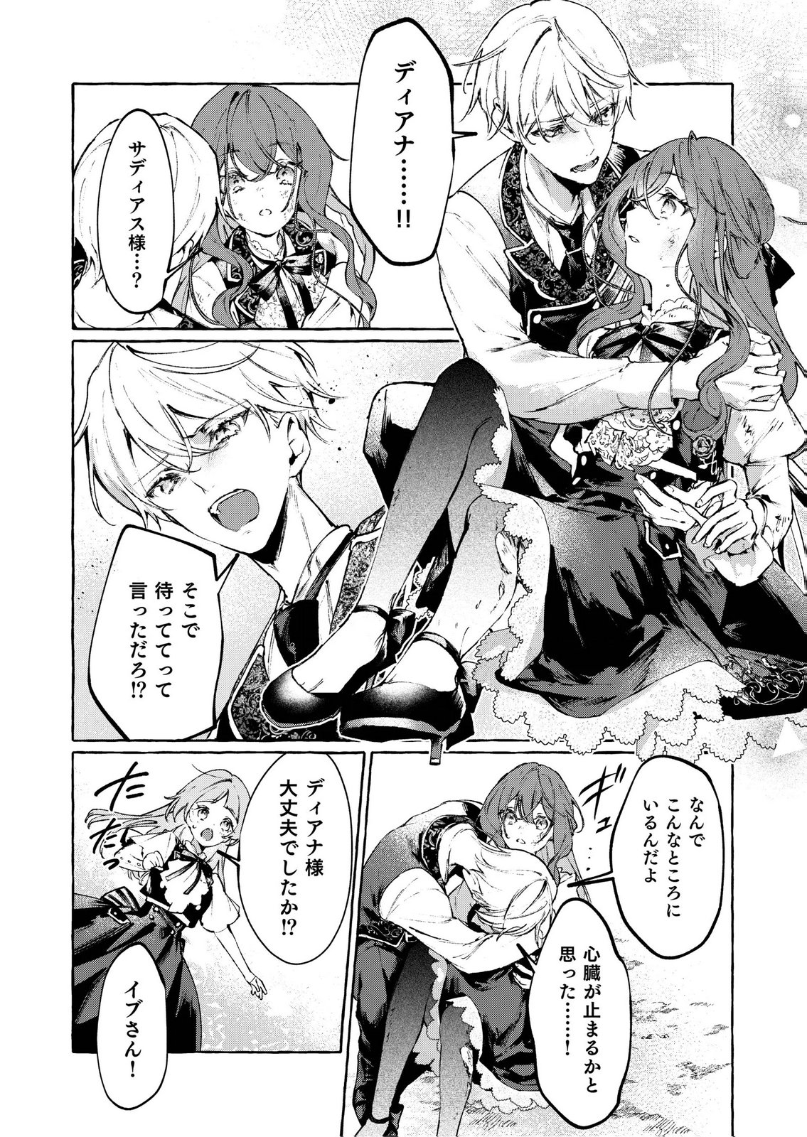 Korosaretaku Nakute Akuyaku na Konyakusha wo Medeteitara, Nazeka Dekiai saremashita Chapter 6 20ページ