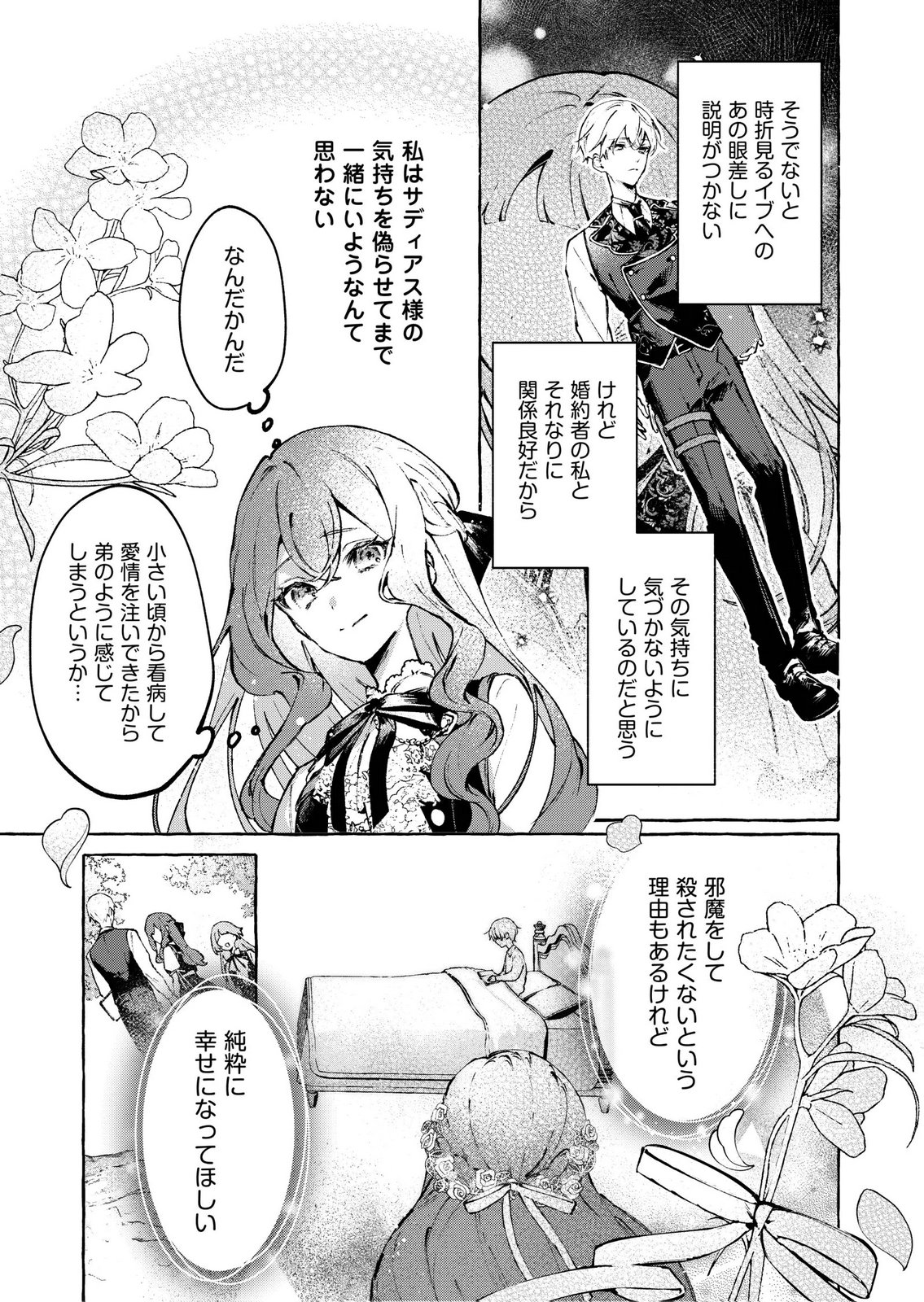 Korosaretaku Nakute Akuyaku na Konyakusha wo Medeteitara, Nazeka Dekiai saremashita Chapter 6 3ページ