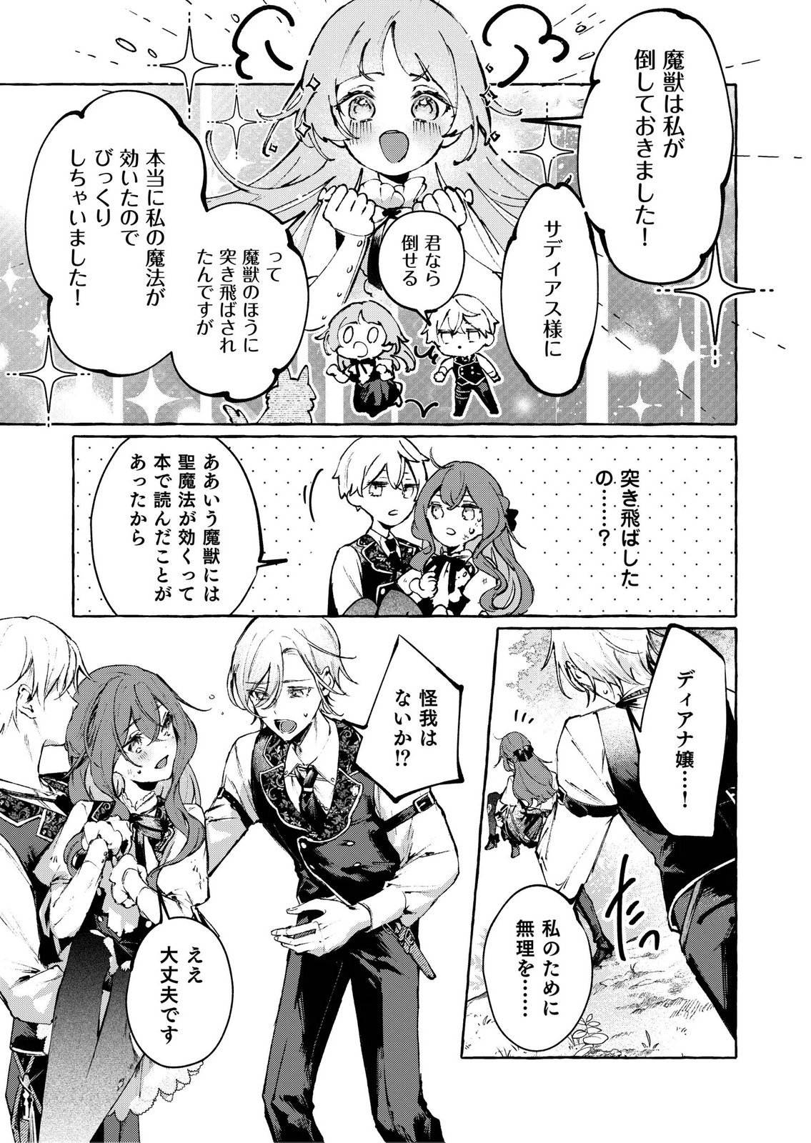 Korosaretaku Nakute Akuyaku na Konyakusha wo Medeteitara, Nazeka Dekiai saremashita Chapter 6 21ページ