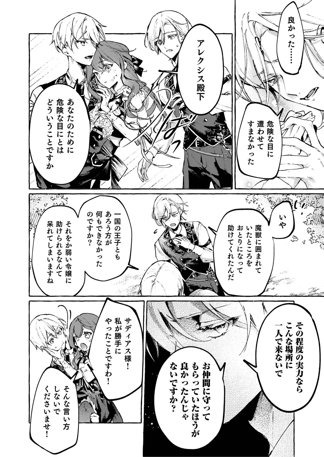 Korosaretaku Nakute Akuyaku na Konyakusha wo Medeteitara, Nazeka Dekiai saremashita Chapter 6 22ページ