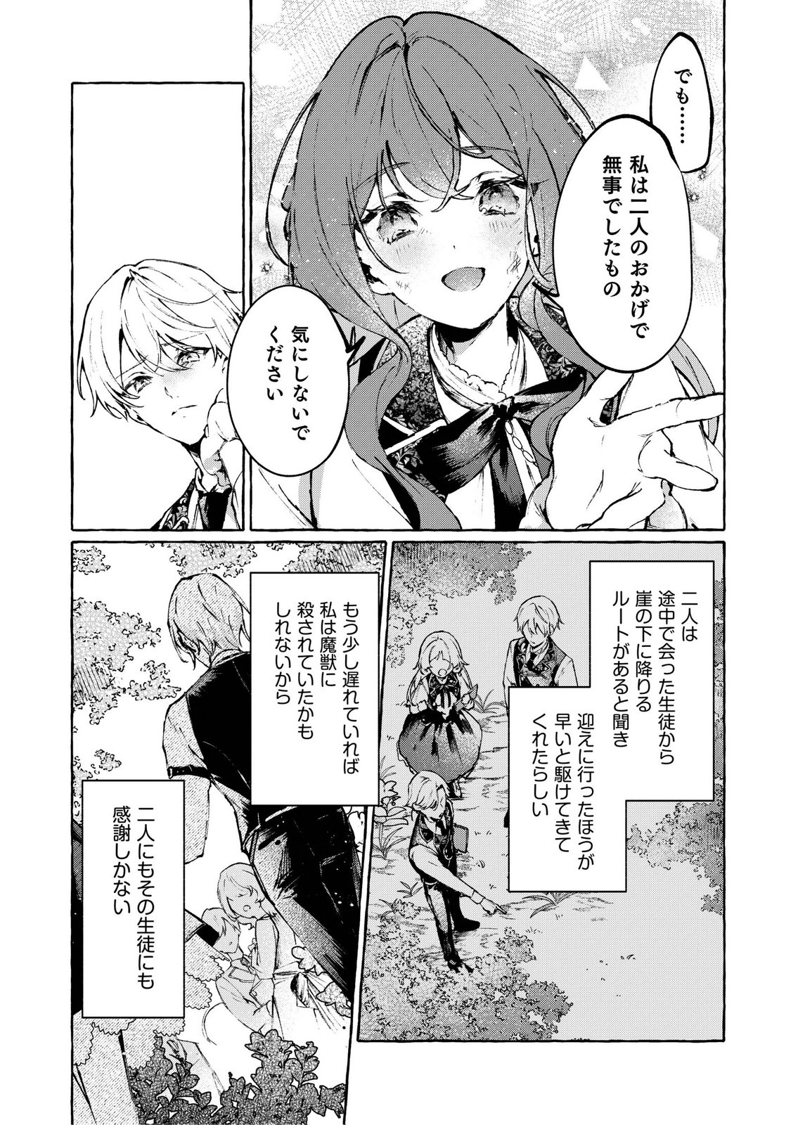 Korosaretaku Nakute Akuyaku na Konyakusha wo Medeteitara, Nazeka Dekiai saremashita Chapter 6 23ページ