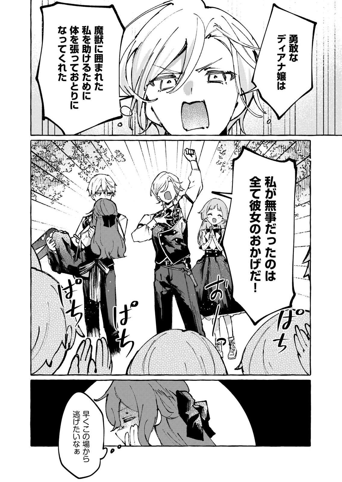 Korosaretaku Nakute Akuyaku na Konyakusha wo Medeteitara, Nazeka Dekiai saremashita Chapter 6 24ページ