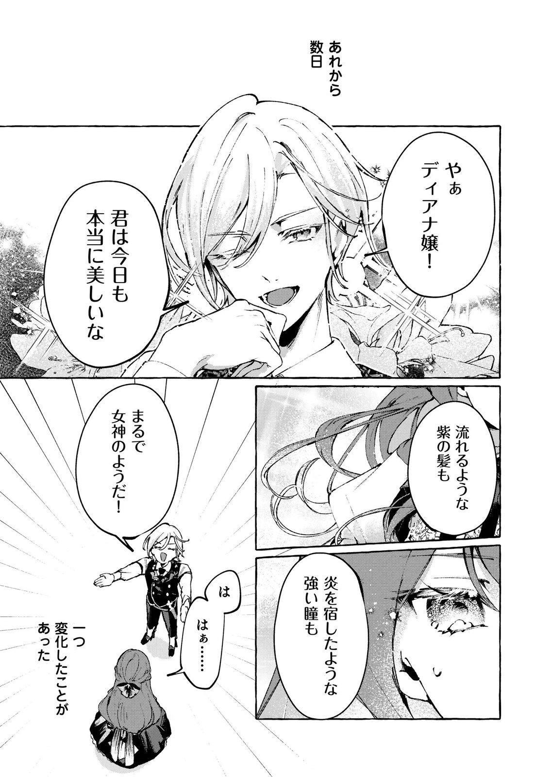 Korosaretaku Nakute Akuyaku na Konyakusha wo Medeteitara, Nazeka Dekiai saremashita Chapter 6 25ページ