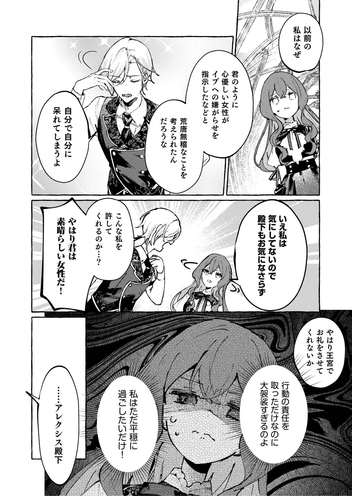 Korosaretaku Nakute Akuyaku na Konyakusha wo Medeteitara, Nazeka Dekiai saremashita Chapter 6 26ページ