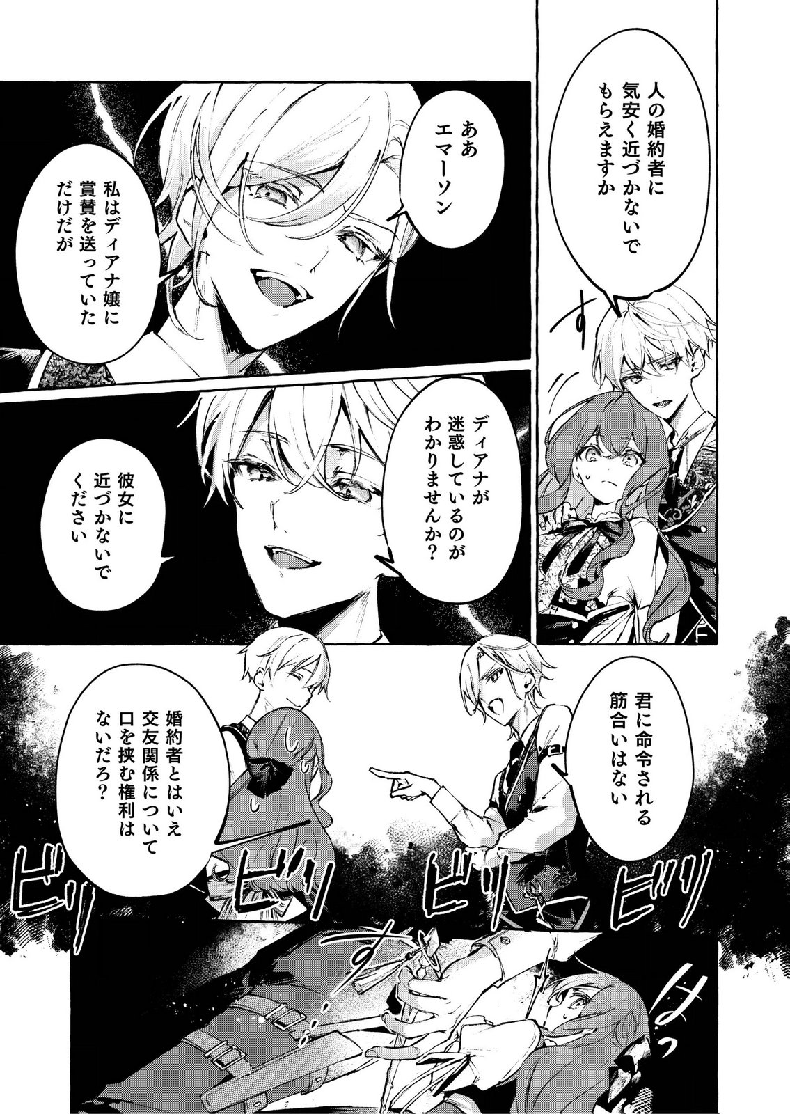 Korosaretaku Nakute Akuyaku na Konyakusha wo Medeteitara, Nazeka Dekiai saremashita Chapter 6 27ページ