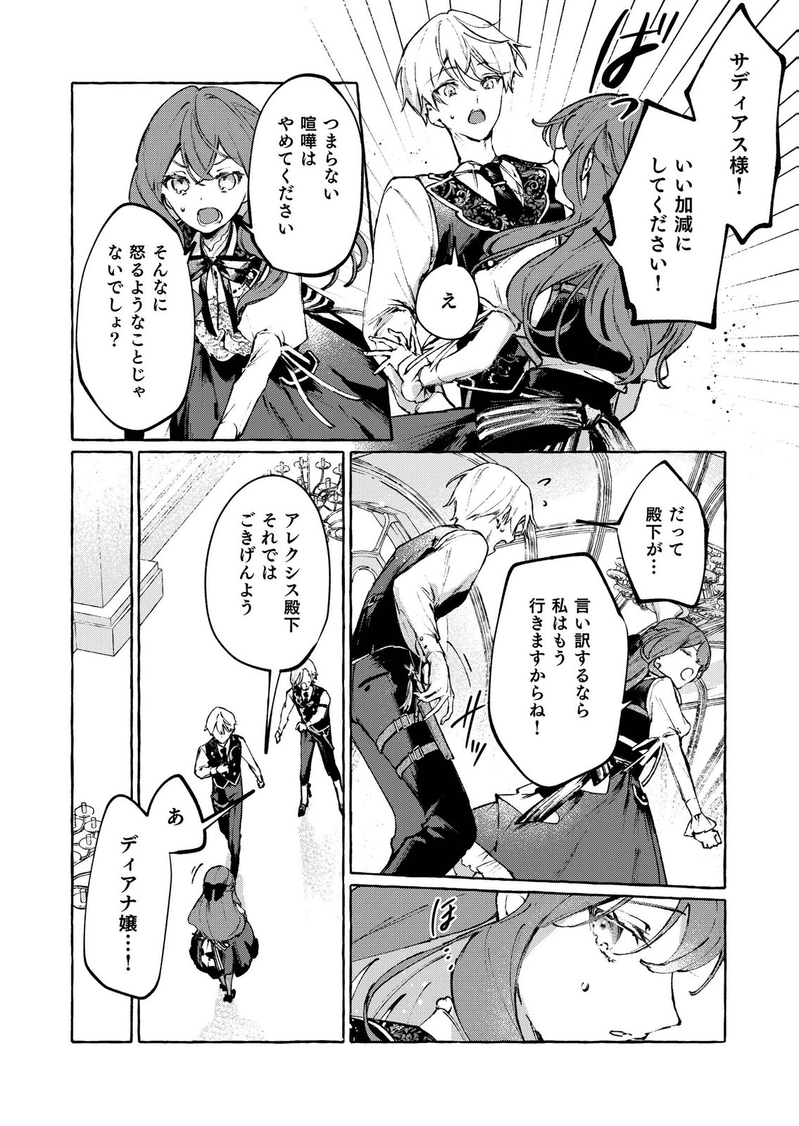 Korosaretaku Nakute Akuyaku na Konyakusha wo Medeteitara, Nazeka Dekiai saremashita Chapter 6 28ページ