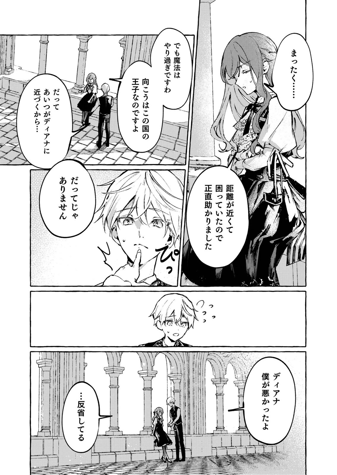 Korosaretaku Nakute Akuyaku na Konyakusha wo Medeteitara, Nazeka Dekiai saremashita Chapter 6 29ページ