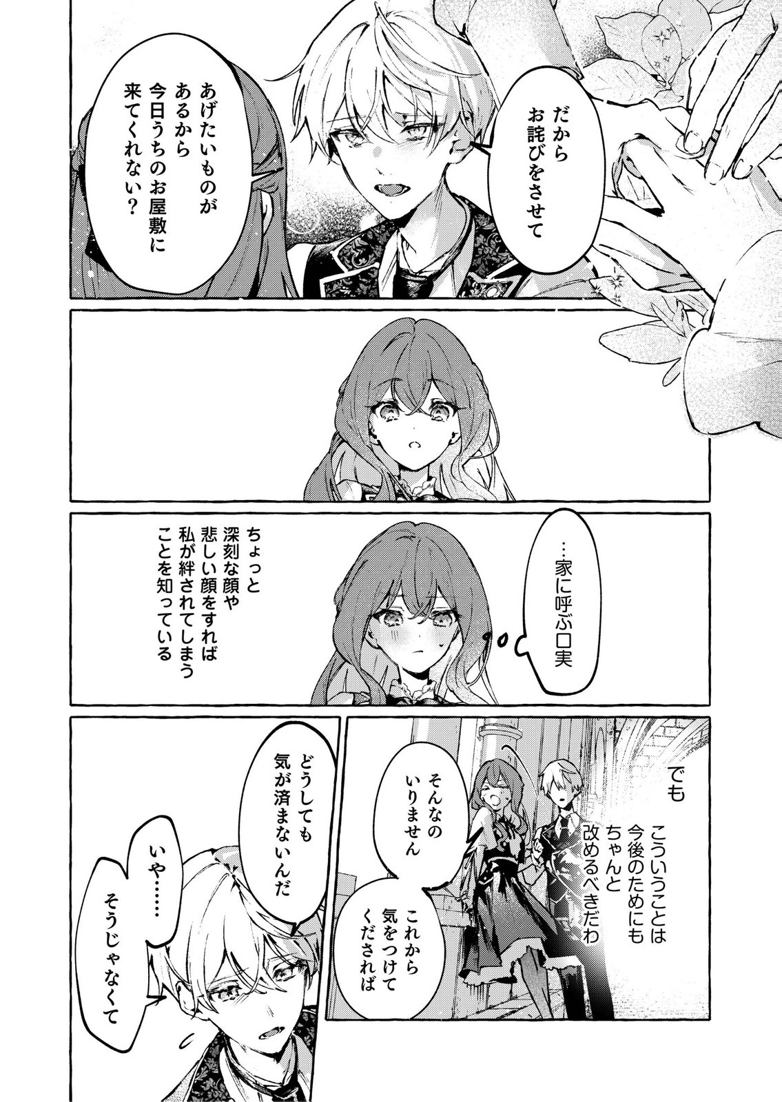 Korosaretaku Nakute Akuyaku na Konyakusha wo Medeteitara, Nazeka Dekiai saremashita Chapter 6 30ページ