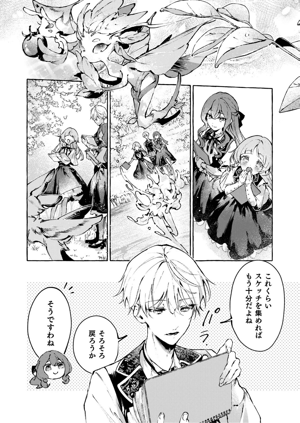 Korosaretaku Nakute Akuyaku na Konyakusha wo Medeteitara, Nazeka Dekiai saremashita Chapter 6 4ページ