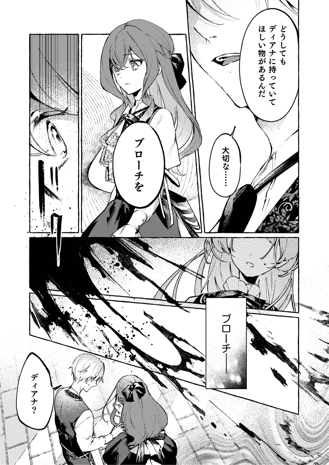 Korosaretaku Nakute Akuyaku na Konyakusha wo Medeteitara, Nazeka Dekiai saremashita Chapter 6 31ページ