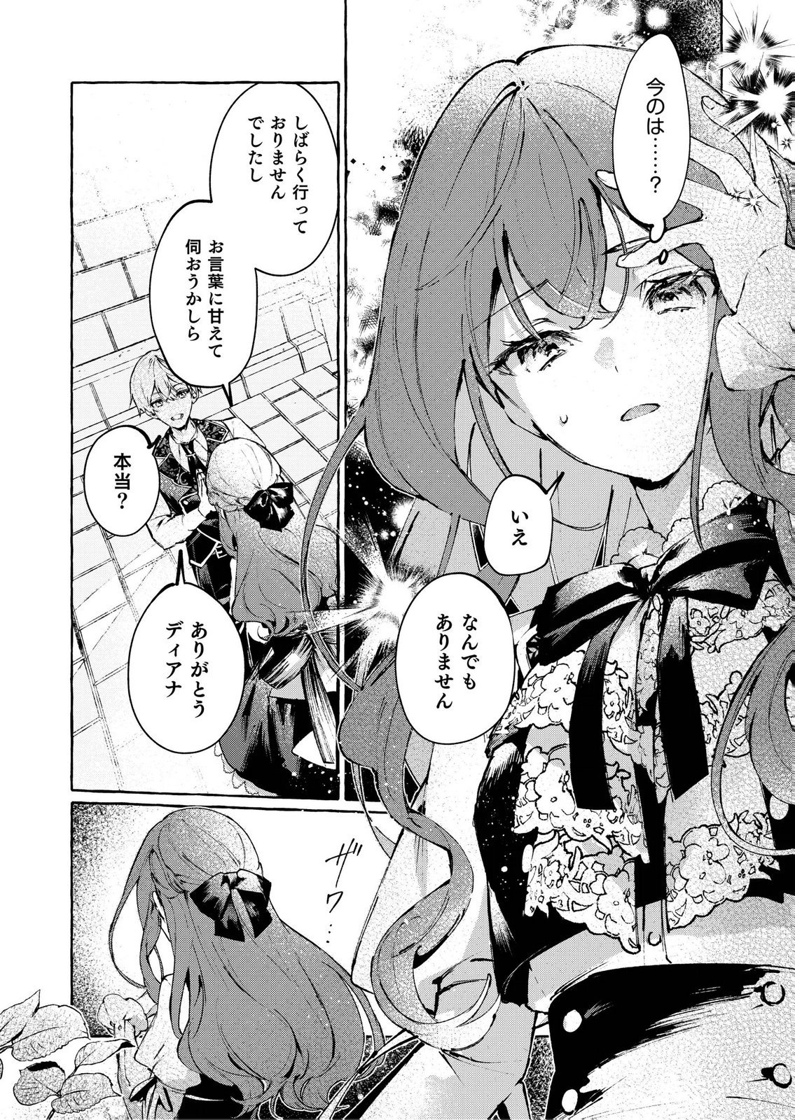 Korosaretaku Nakute Akuyaku na Konyakusha wo Medeteitara, Nazeka Dekiai saremashita Chapter 6 32ページ