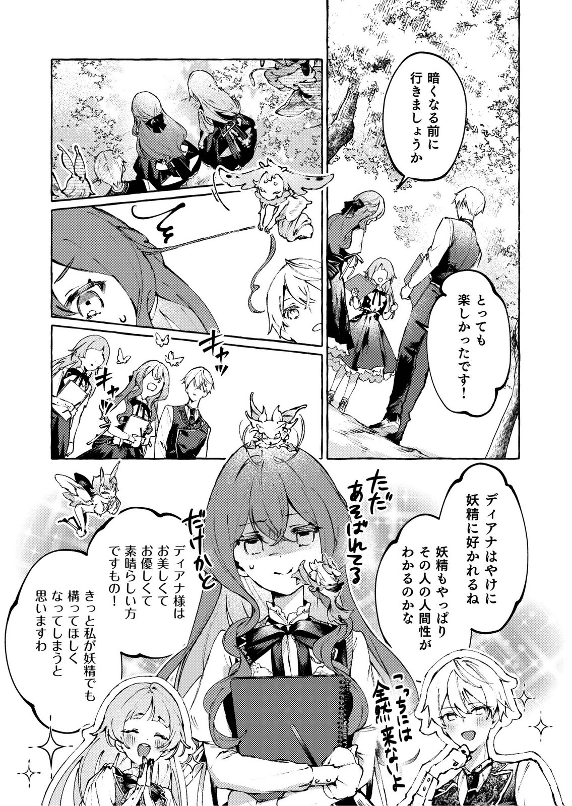 Korosaretaku Nakute Akuyaku na Konyakusha wo Medeteitara, Nazeka Dekiai saremashita Chapter 6 5ページ