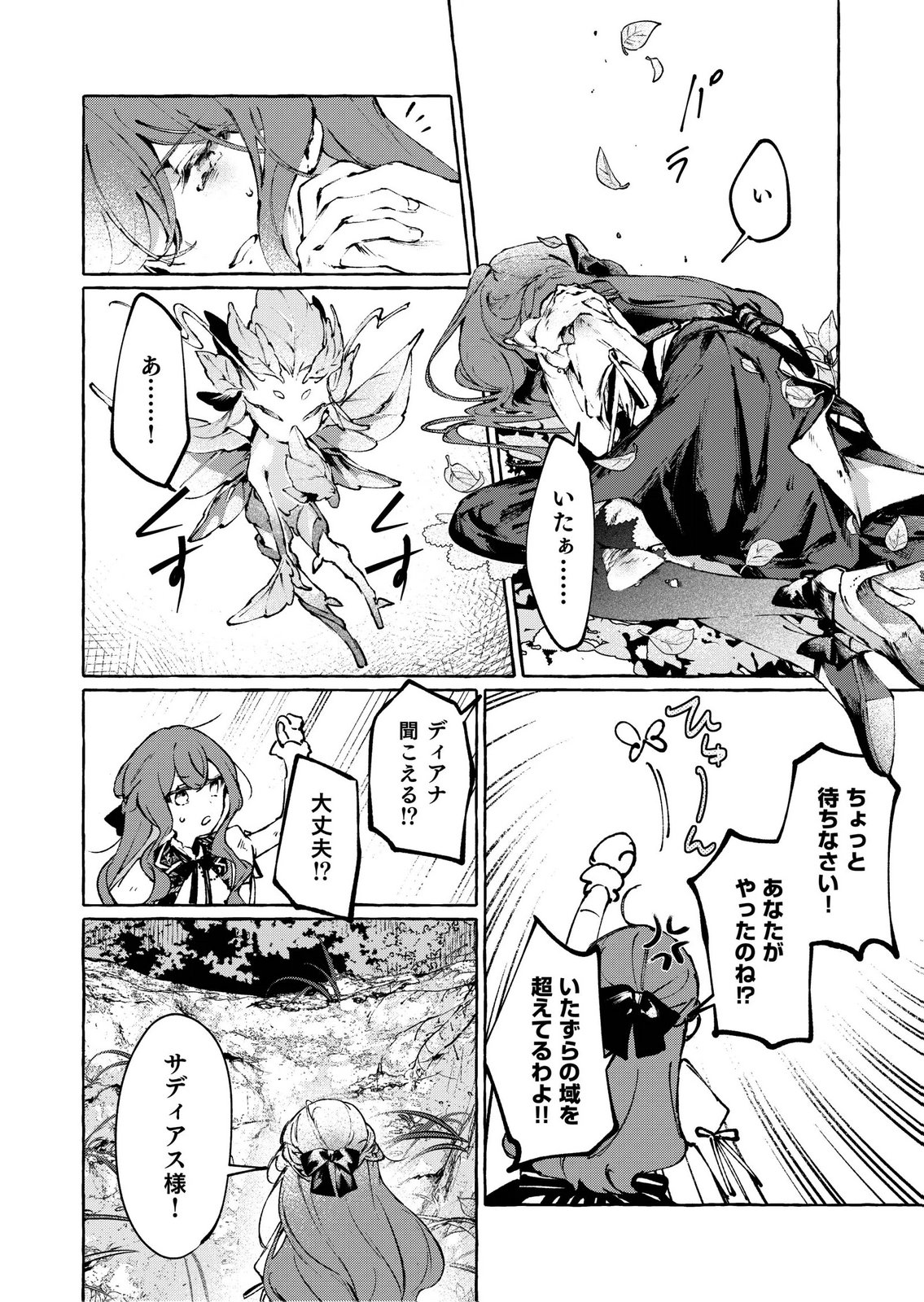 Korosaretaku Nakute Akuyaku na Konyakusha wo Medeteitara, Nazeka Dekiai saremashita Chapter 6 8ページ
