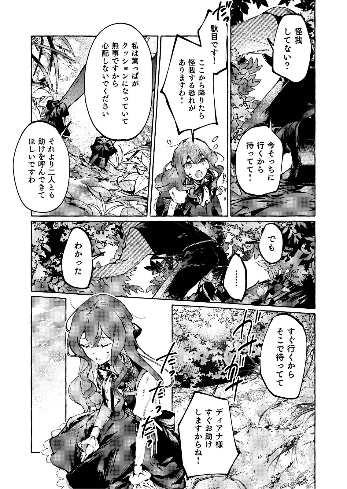 Korosaretaku Nakute Akuyaku na Konyakusha wo Medeteitara, Nazeka Dekiai saremashita Chapter 6 9ページ