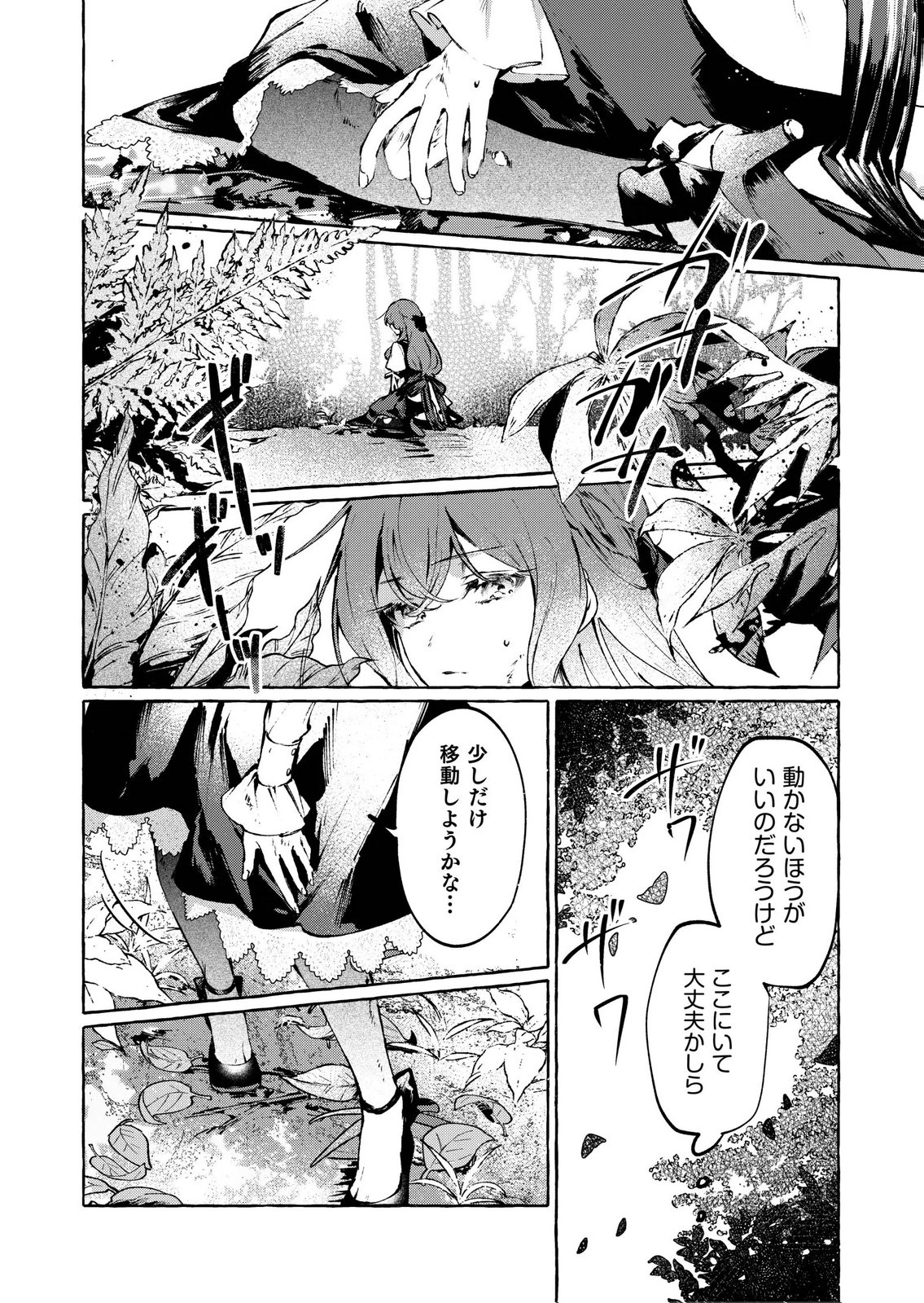 Korosaretaku Nakute Akuyaku na Konyakusha wo Medeteitara, Nazeka Dekiai saremashita Chapter 6 10ページ