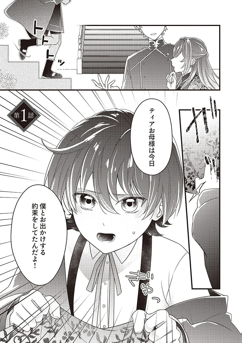 Kanpeki na (Moto) Outaishi wa Mamahaha datte Ote no mono! Chapter 1 1ページ