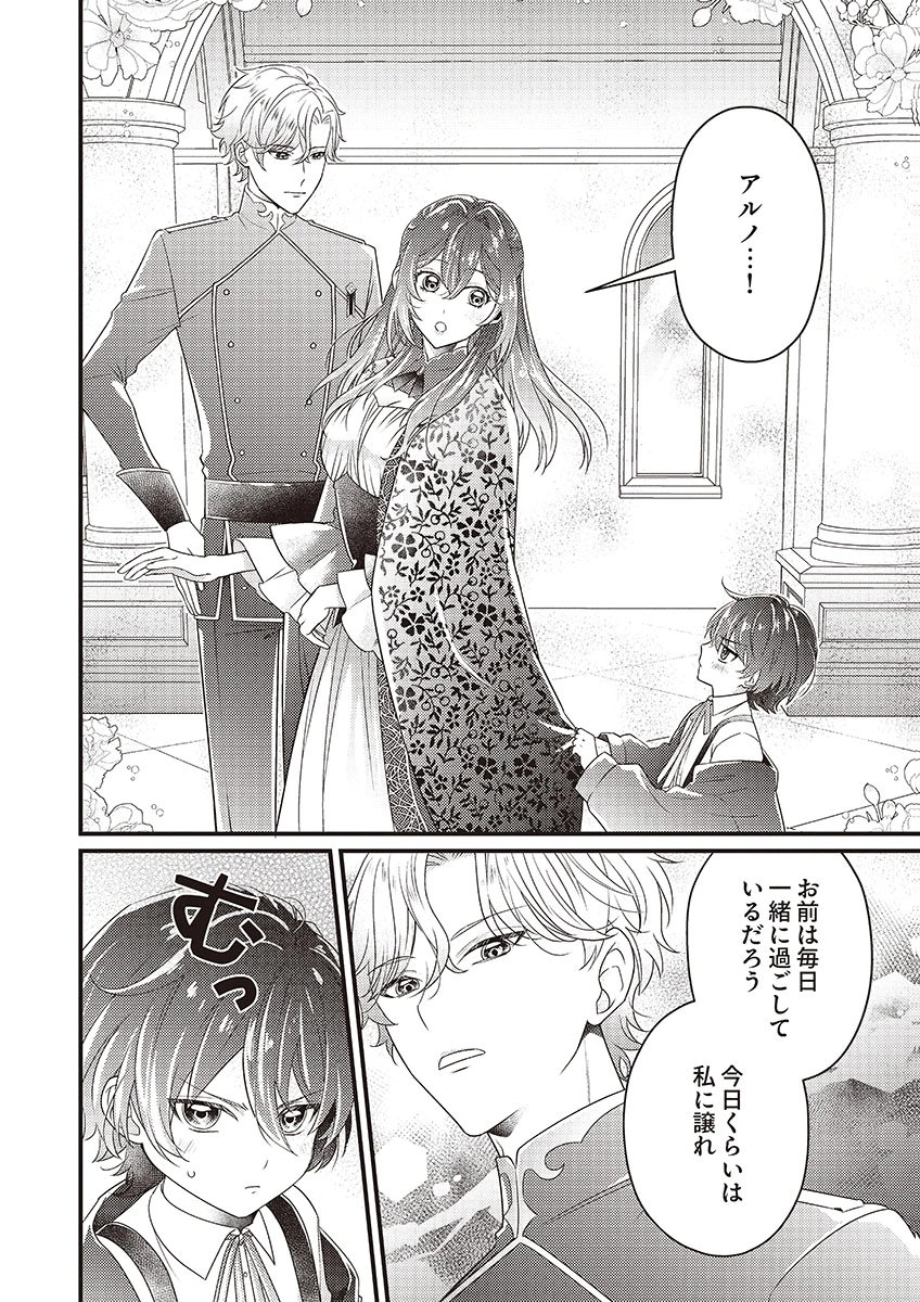 Kanpeki na (Moto) Outaishi wa Mamahaha datte Ote no mono! Chapter 1 2ページ